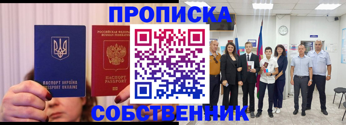 прописка законно в Южно-Сухокумске
